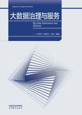 大数据治理与服务